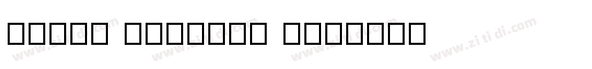 DiQiu PUA私用字体 ttf字体转换